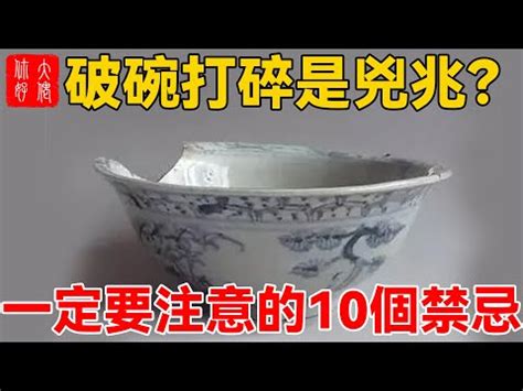 碗可以送人嗎|【碗破了在風水學】關於碗的10件風水禁忌 